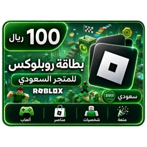 بطاقة روبلوكس 100 ريال+25% عملات
