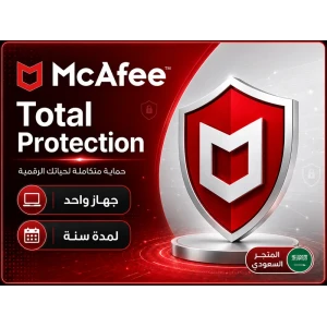 McAfee Total Protection الحماية الكاملة McAfee Total Protection الحماية الكاملة