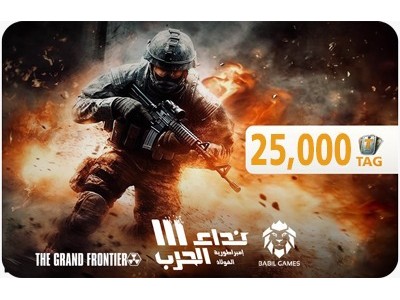 بطاقة هدايا نداء الحرب3 (25000 رمز) بطاقة هدايا نداء الحرب3 (25000 رمز)