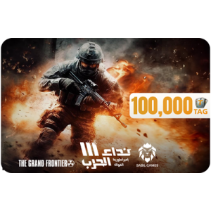 بطاقة هدايا نداء الحرب3 (100000 رمز) بطاقة هدايا نداء الحرب3 (100000 رمز)
