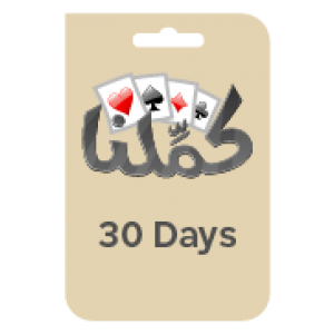 بطاقة كملنا - 30 يوم (عالمية)