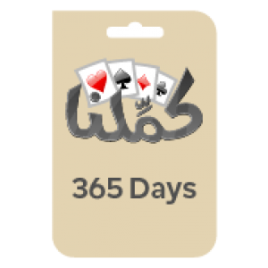 بطاقة كملنا - 365 يوم (عالمية)
