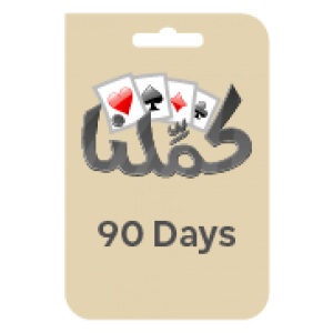 بطاقة كملنا - 90 يوم (عالمية)