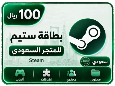 ستيم سعودي 100 ريال
