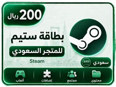 ستيم سعودي 200 ريال