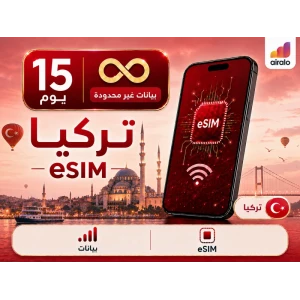بطاقة eSIM تجوال بيانات تركيا 15 يوم غير محدود