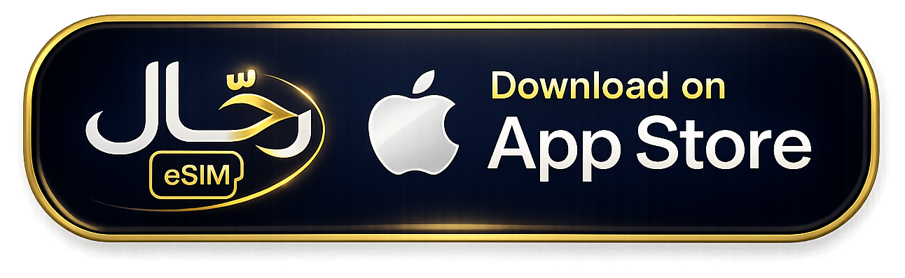 تحميل تطبيق رحال eSIM من App Store